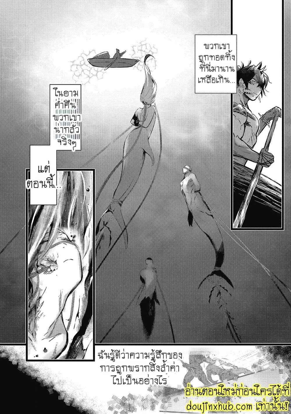 สายสัมพันธ์ใต้ทะเลลึก 03